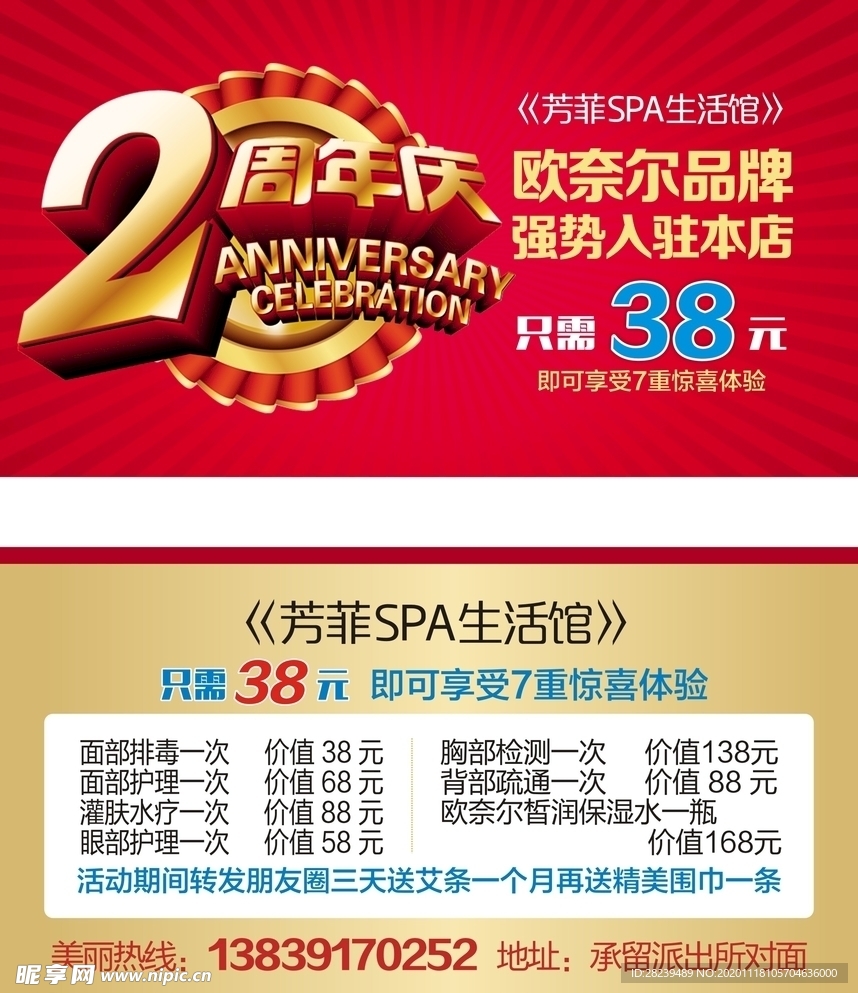 2周年店庆