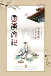 经典国学海报