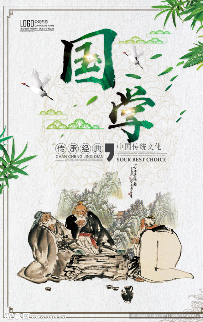 经典国学海报