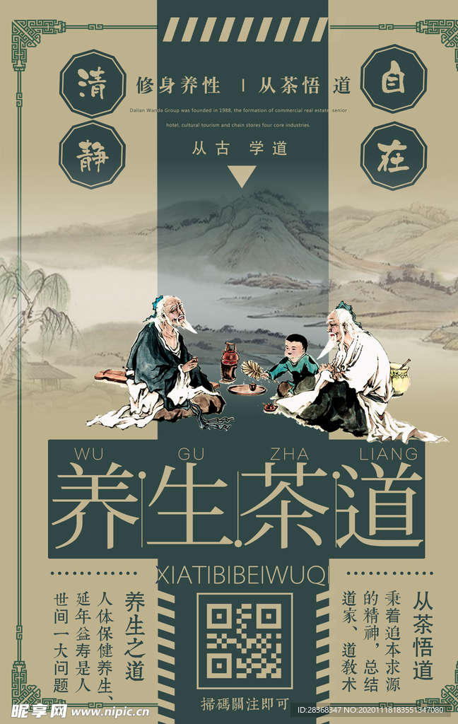 中医海报