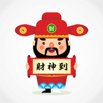 财神爷