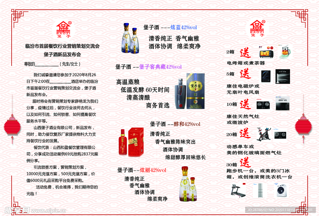 汾酒集团展会邀请