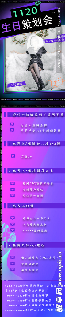 直播酷炫