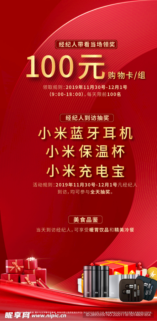经纪人带访