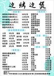 菜单 特色煲