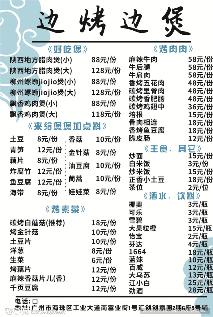 菜单 特色煲