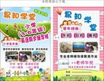 幼儿午托培训班卡通单页