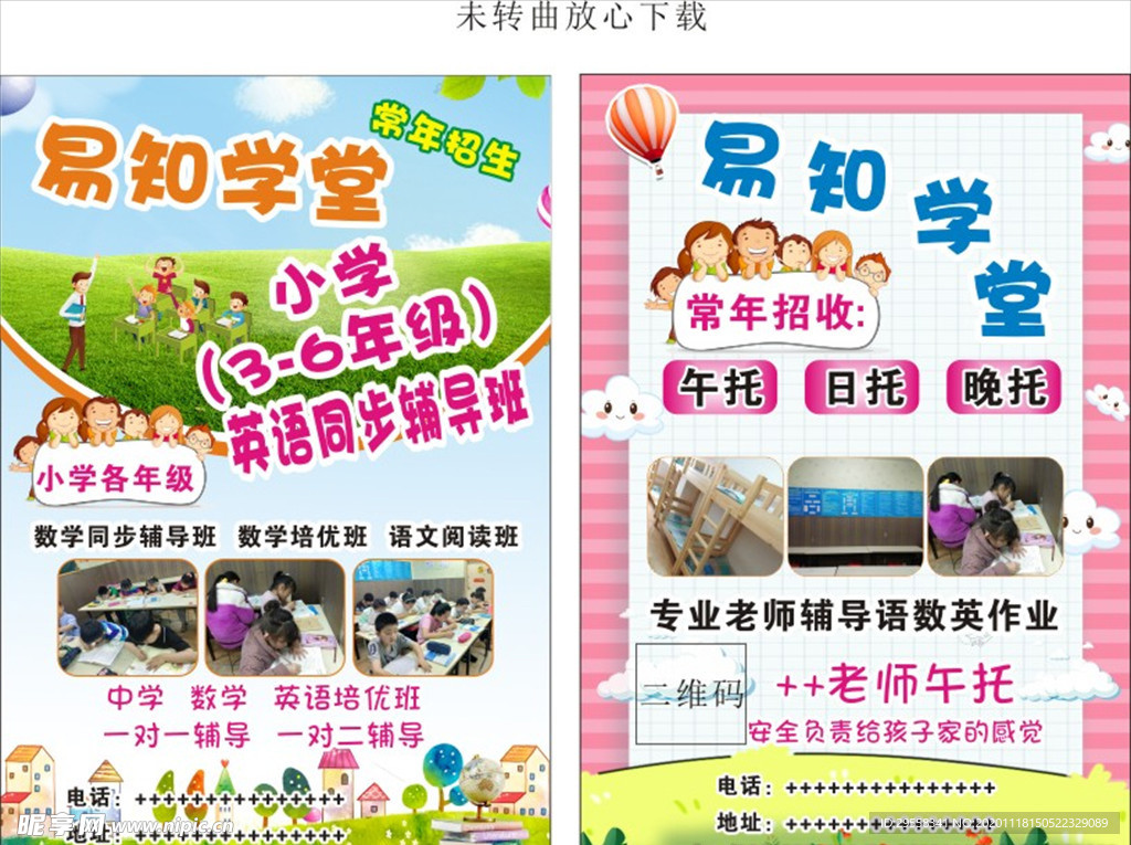 幼儿午托培训班卡通单页