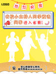 热烈祝贺海报61节日