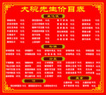 菜单价目表