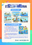 防溺水
