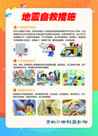 地震小知识