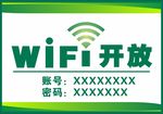 wifi开放