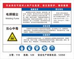 电焊烟尘