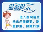温馨提示
