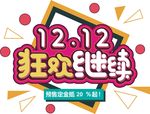 双12海报