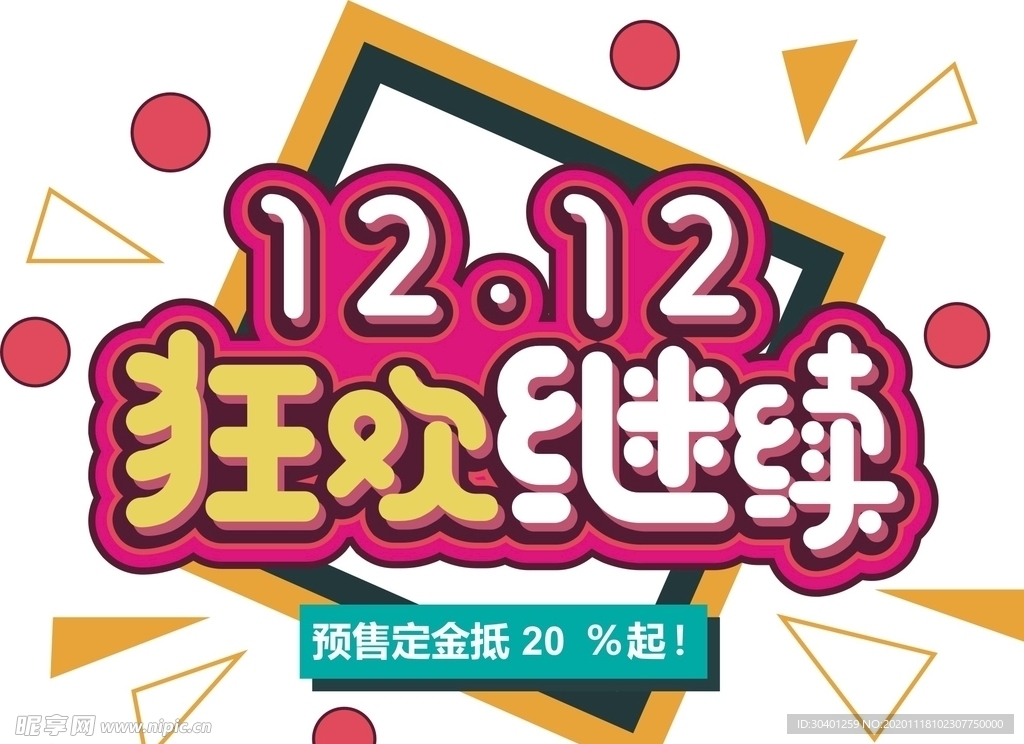 双12海报