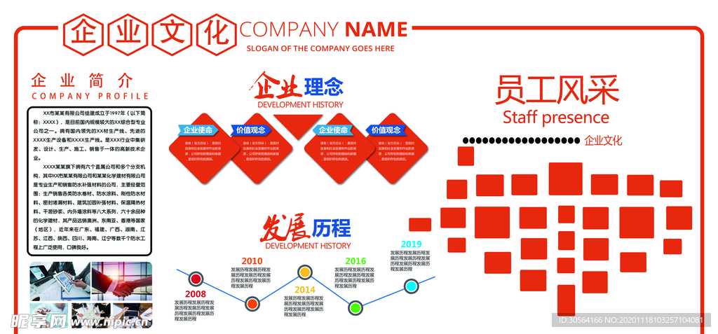 企业文化简约墙贴展板海报素材