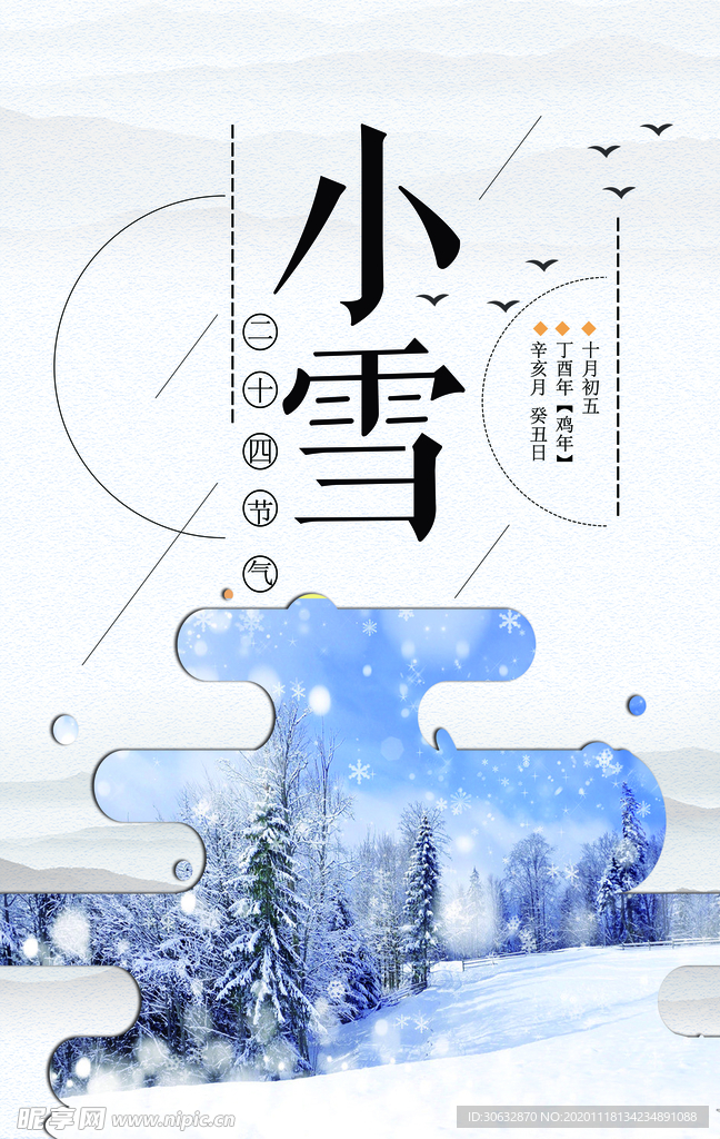 小雪海报