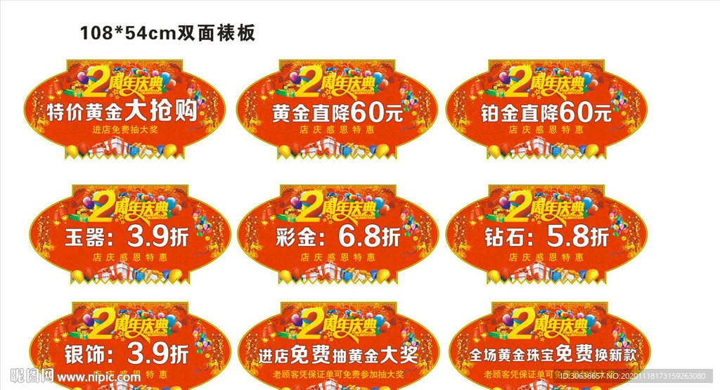 2周年庆典