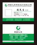 中国人寿名片