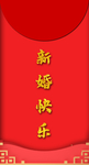 红包模板