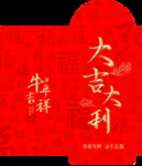 红包模板