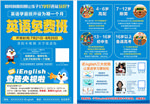 英语免费班