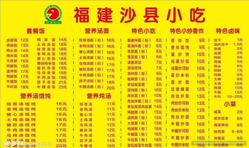 沙县小吃菜单