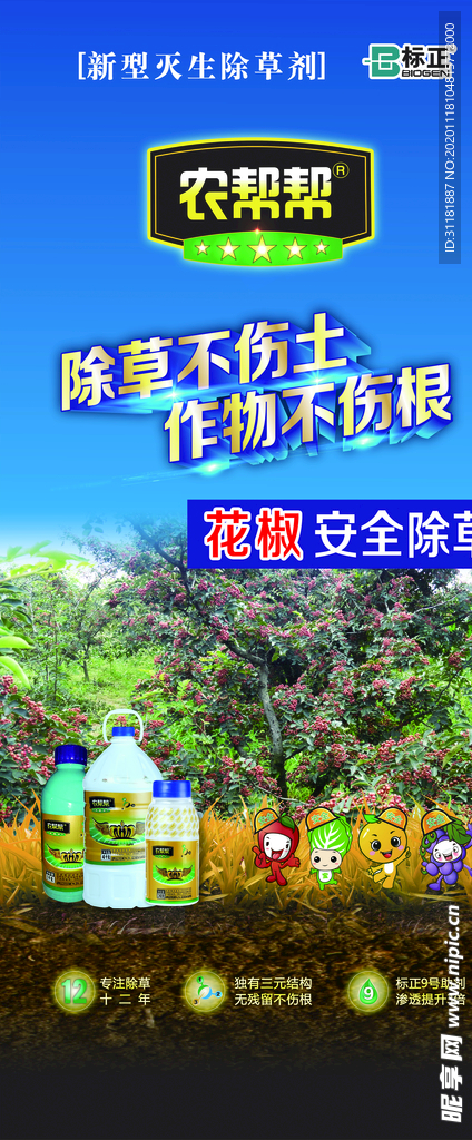 农帮帮展架