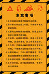 注意事项图片