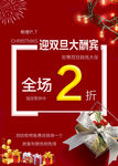 迎双旦大酬宾