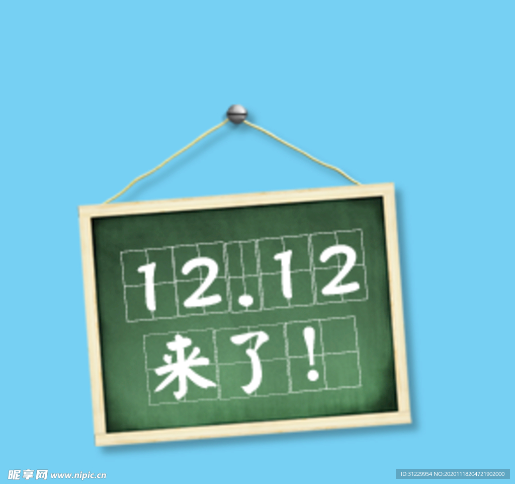 双12来了标签
