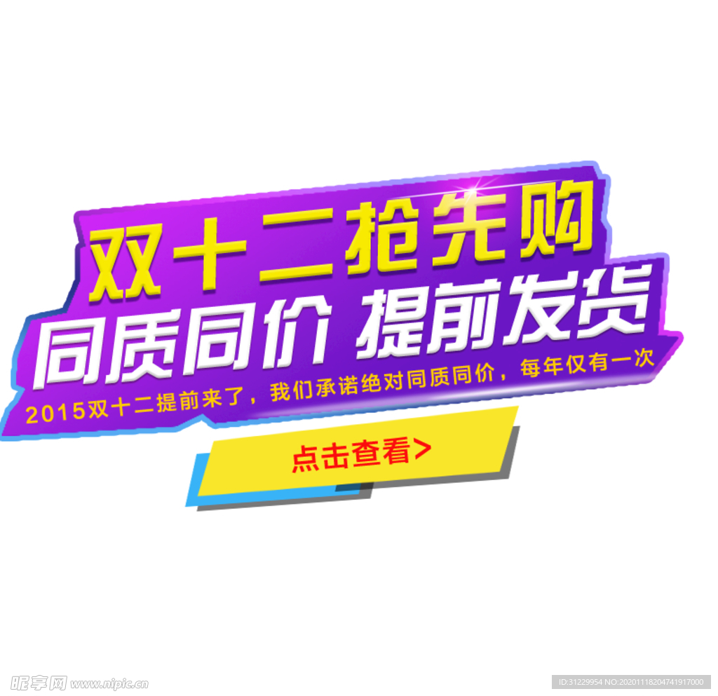 双12提前抢