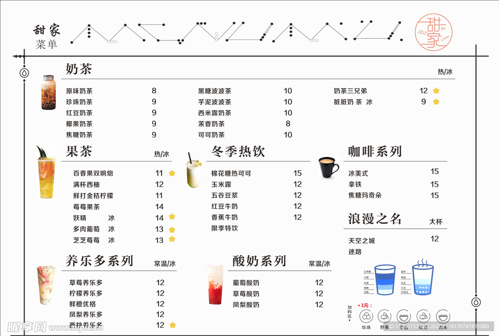 奶茶菜单