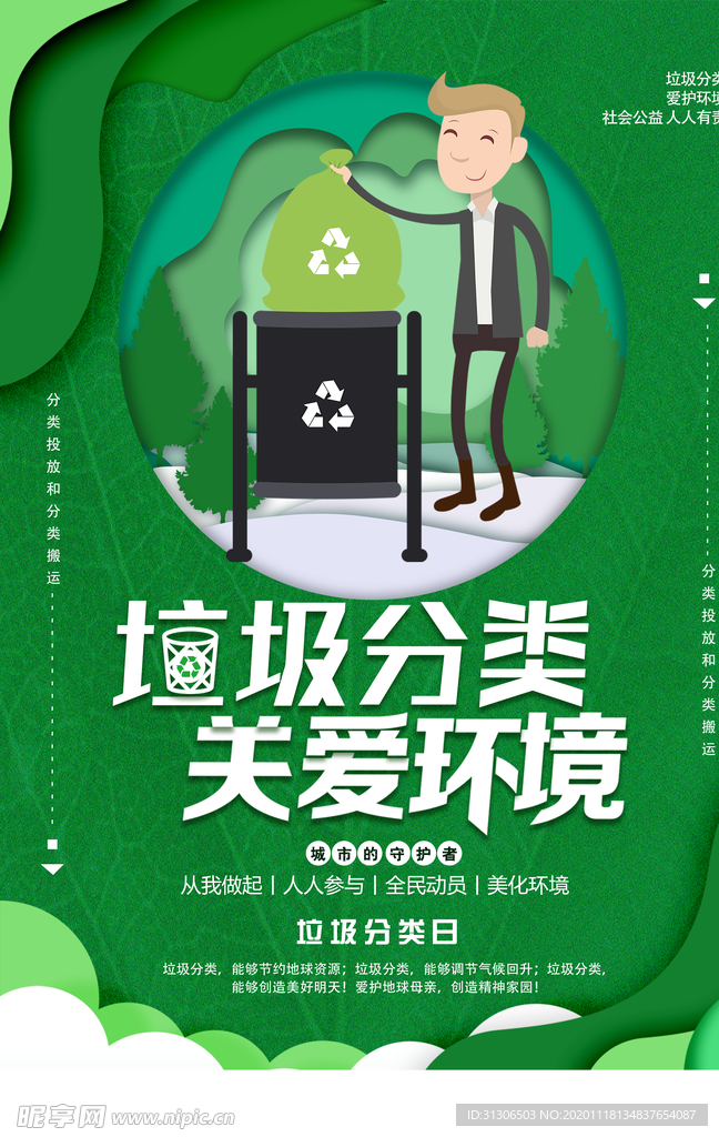 垃圾分类 关爱环境