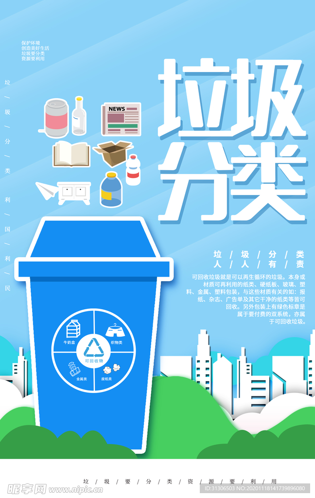 城市垃圾分类
