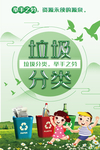 绿色垃圾分类