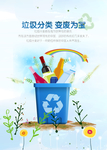 垃圾分类 变废为宝