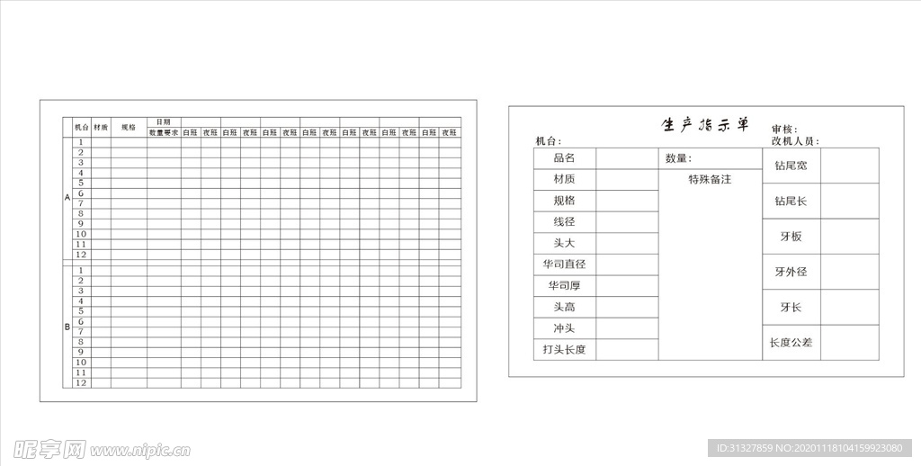 车间日报表