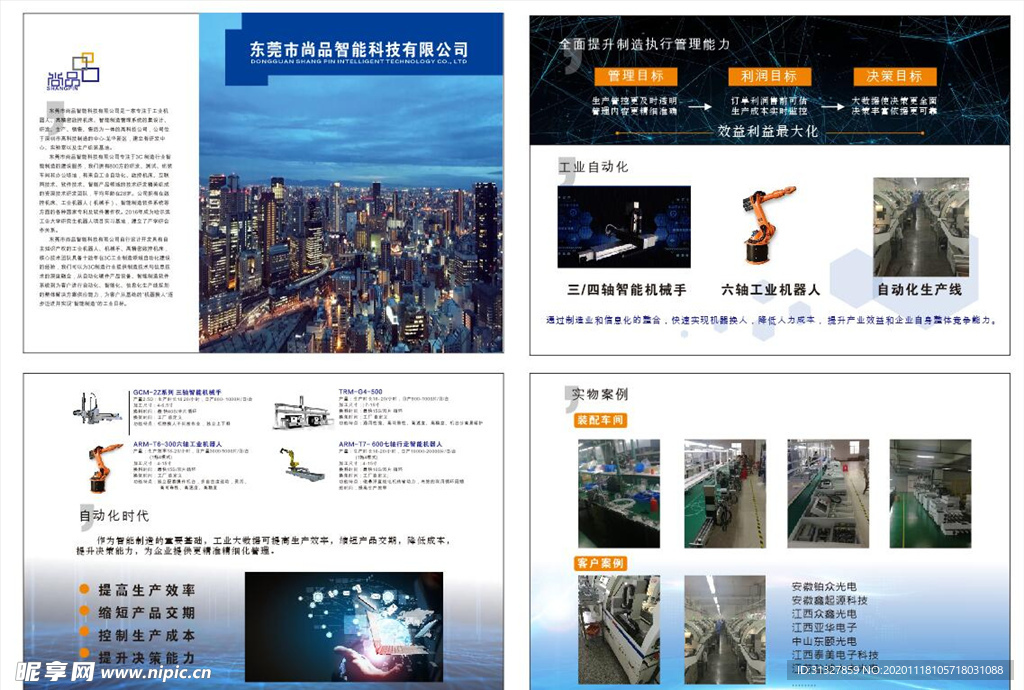 公司简介
