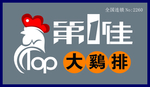 第一佳