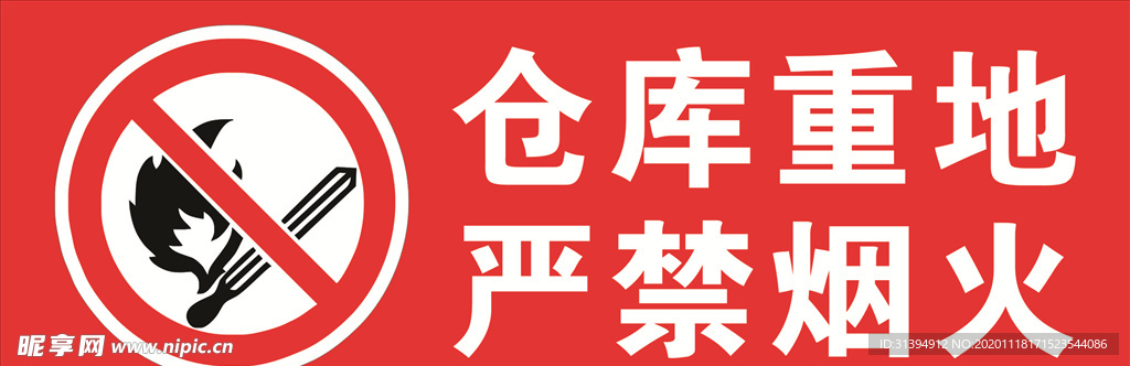 仓库重地