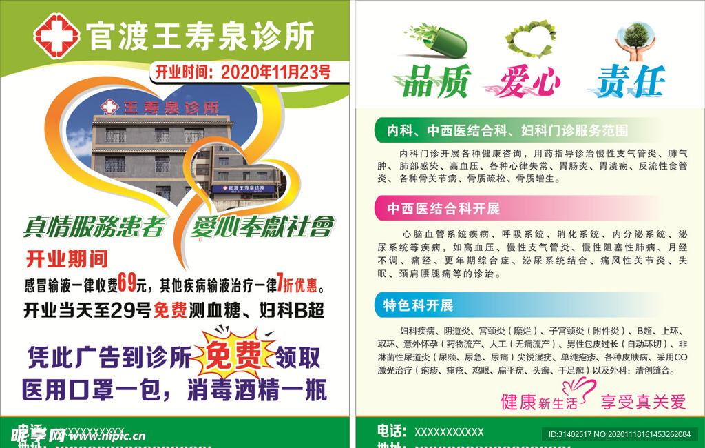 诊所单页