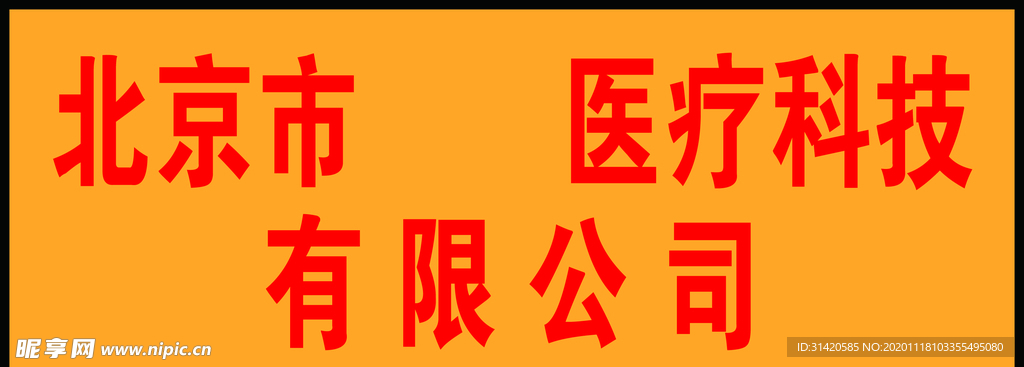 横版公司牌模板