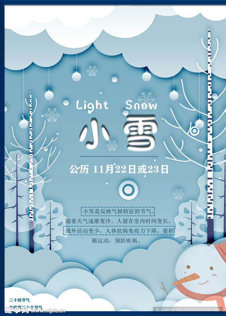 二十四节气小雪海报