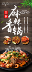 麻辣香锅