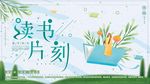 读书时刻
