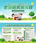 全国防灾减灾日