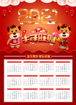 2021牛年旺财